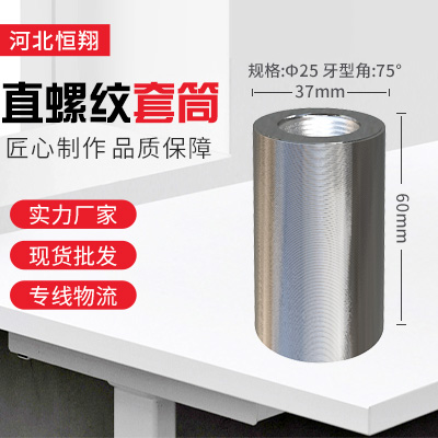 25mm钢筋直螺纹套筒